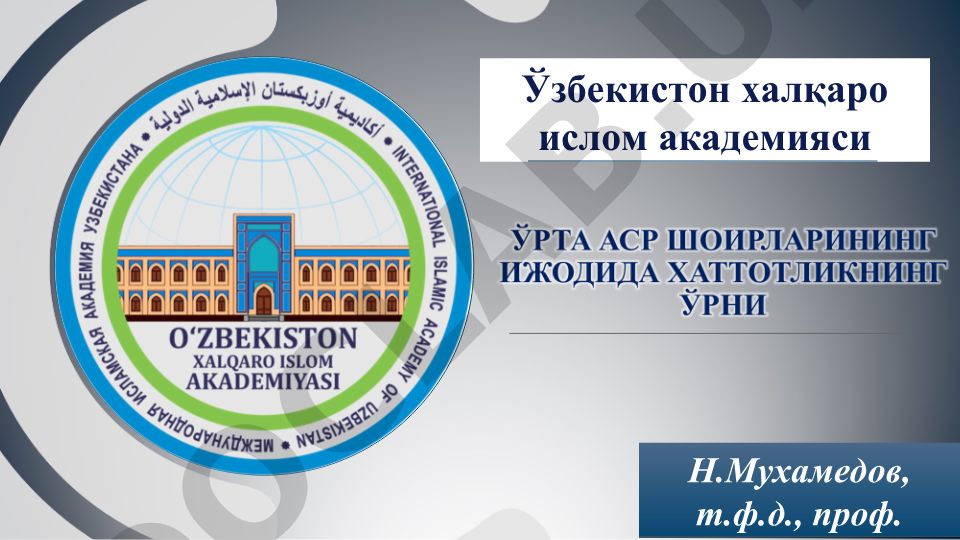 Араб ҳарфларининг бадиий ижодда фойдаланиш усуллари
