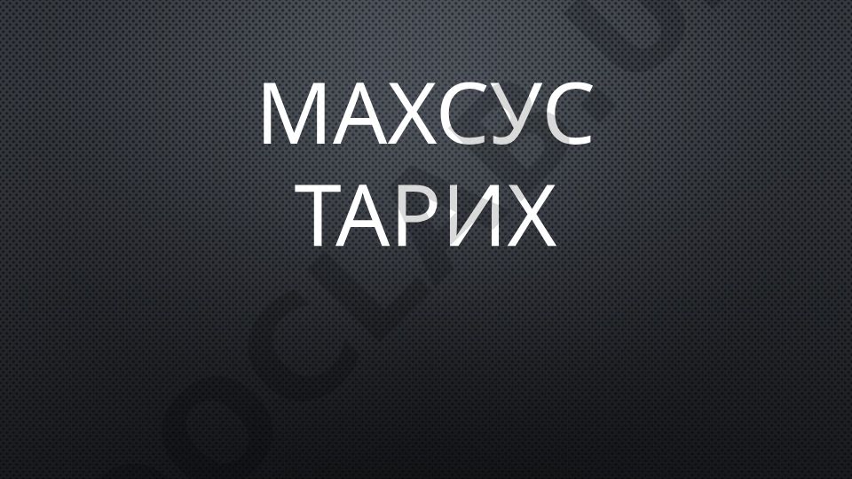 Метрология фанининг вужудга келиши ва ривожланиш тарихи