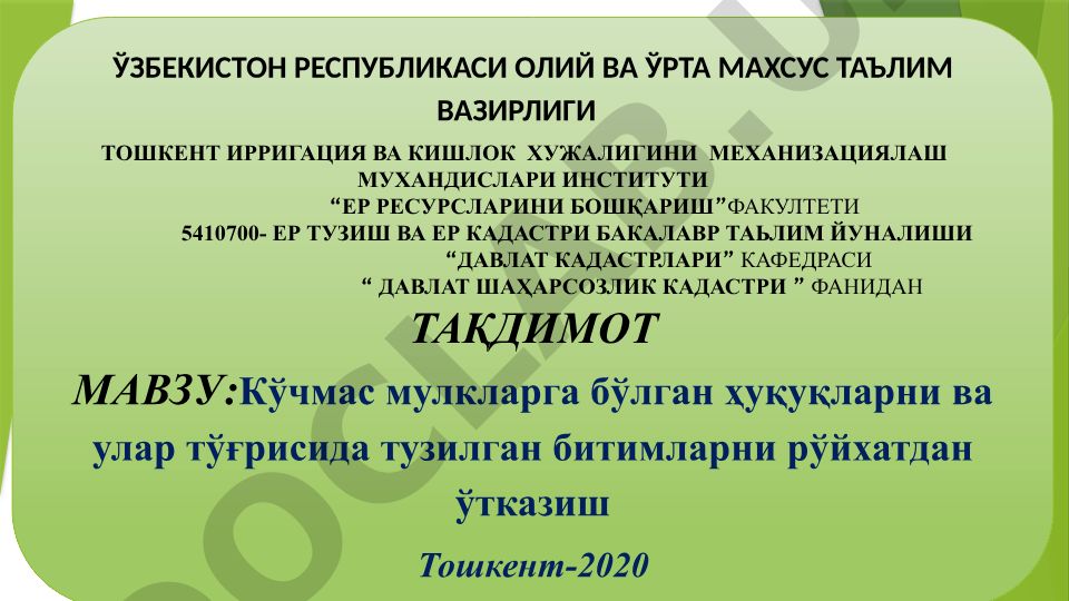 Кўчмас мулкларга бўлган ҳуқуқлар ва битимларни рўйхатдан ўтказиш