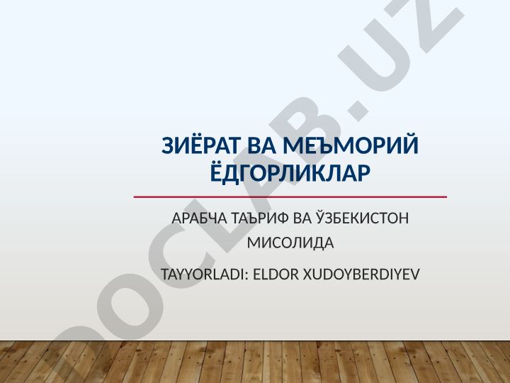 Зиёрат ва меъморий ёдгорликлар: Арабча таъриф ва Ўзбекистон мисолида