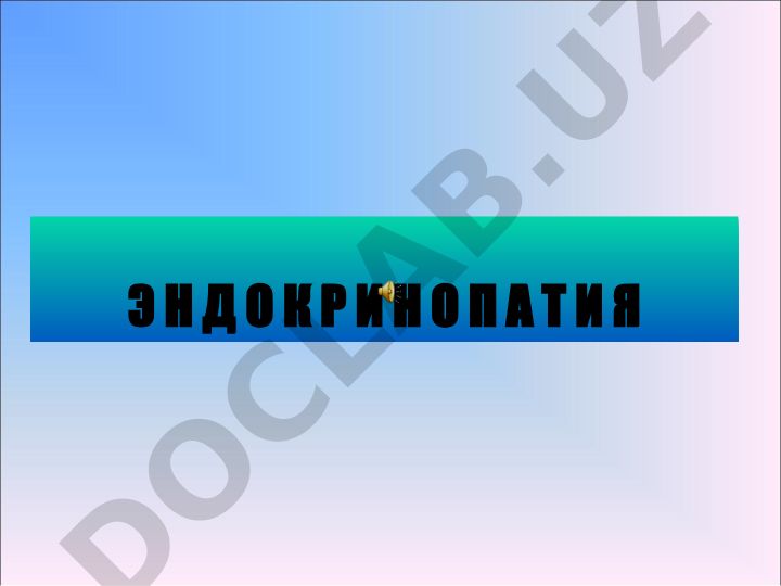 Эндокринопатия гормонов: механизмы и роль в организме