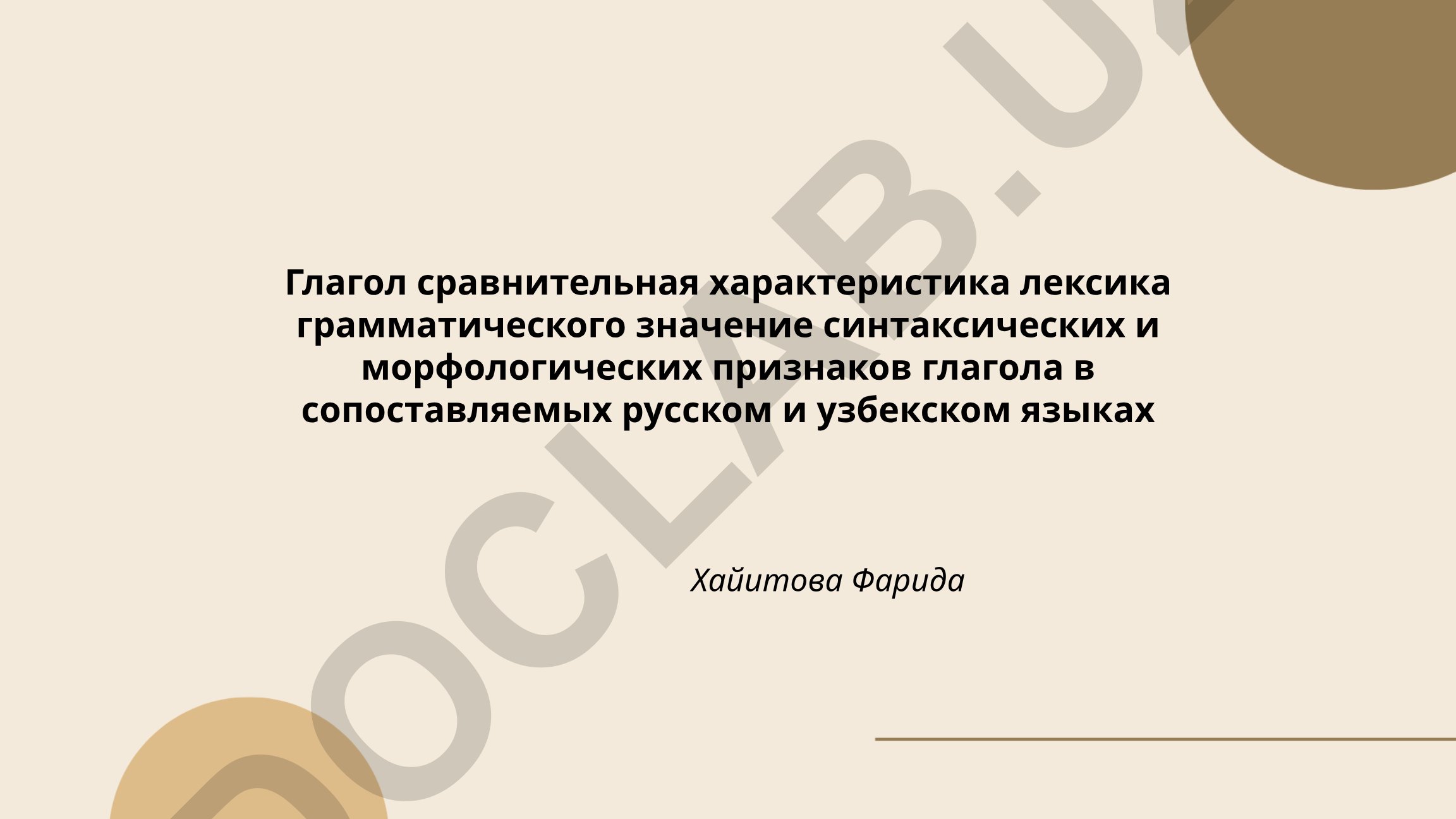 Глагол: сравнительная характеристика в русском и узбекском языках