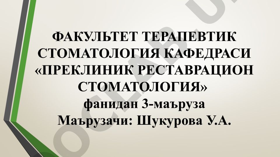 Кариес хақида тушунча ва кариес кавакларни таснифи