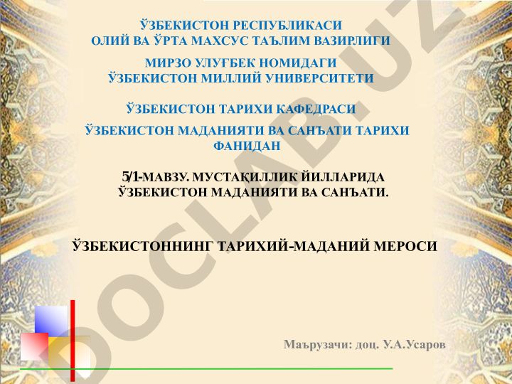 Мустақиллик йилларида Ўзбекистон маданияти ва санъати