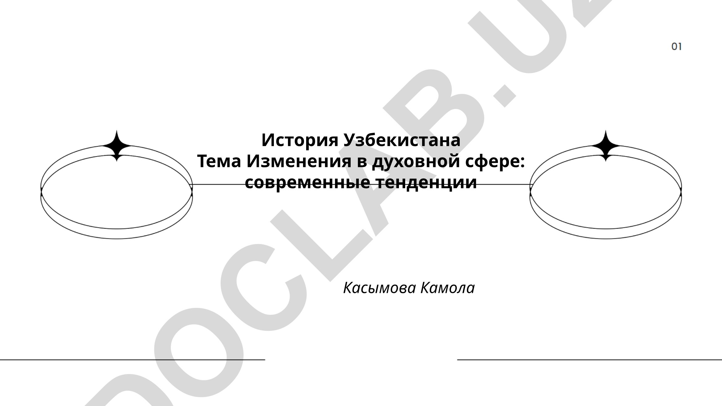 Изменения в духовной сфере: современные тенденции
