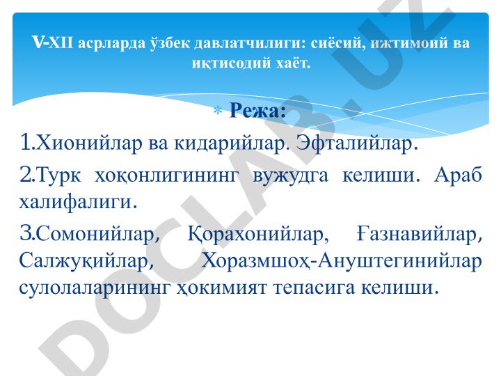 V-XII asrlarda O'zbek davlatchiligi tarixi