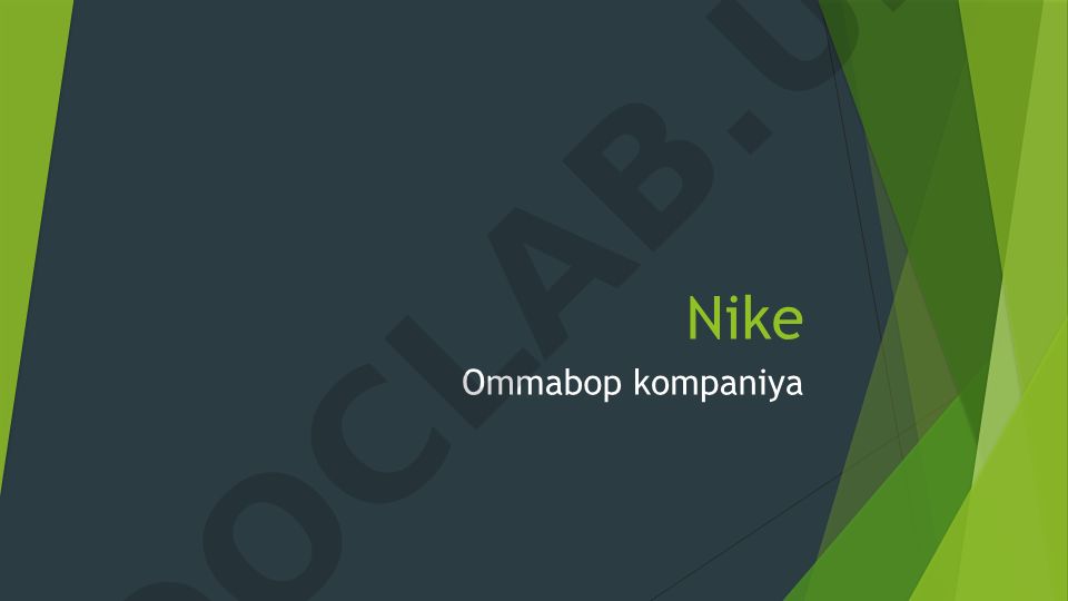 Nike kompaniyasining kelib chiqish tarixi va rivojlanishi