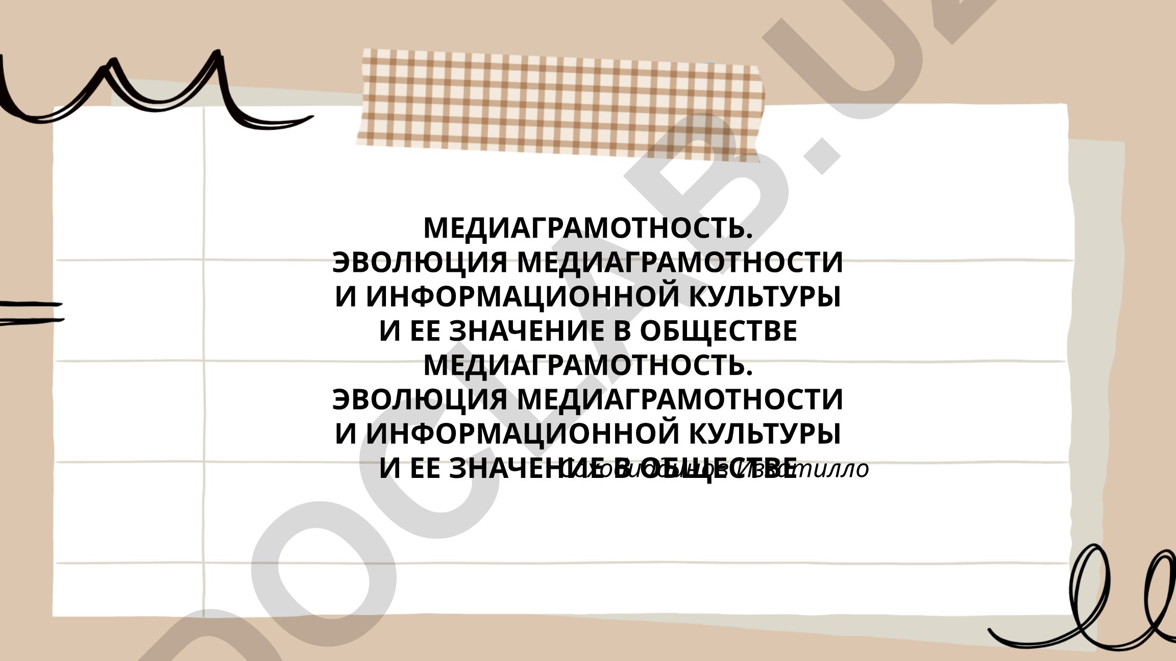 Медиаграмотность: эволюция и значение в обществе