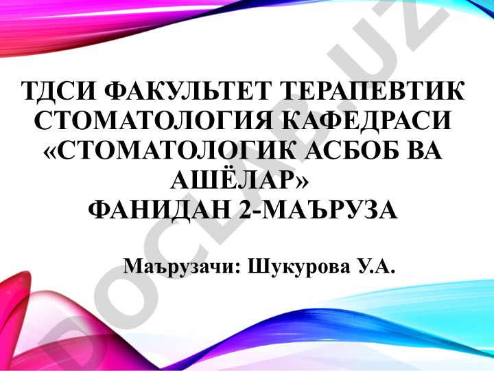 Стоматологик асбоб ва ашёлар: пломба ашёларининг таснифи ва хусусиятлари