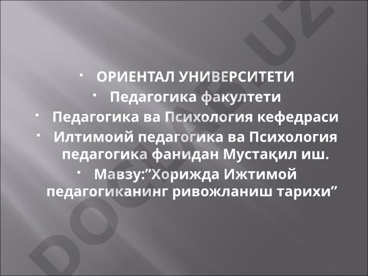Хорижда ижтимой педагогиканинг ривожланиш тарихи