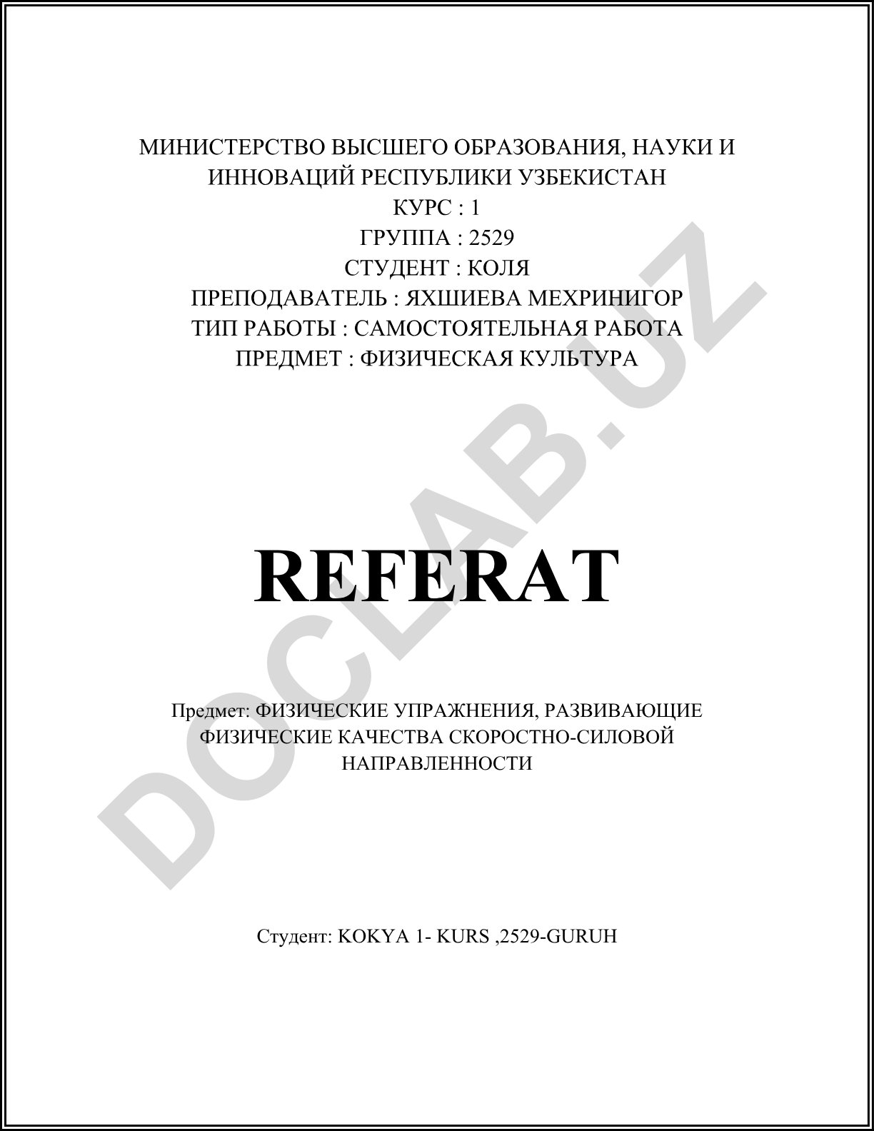 Физические упражнения, развивающие скоростно-силовые качества