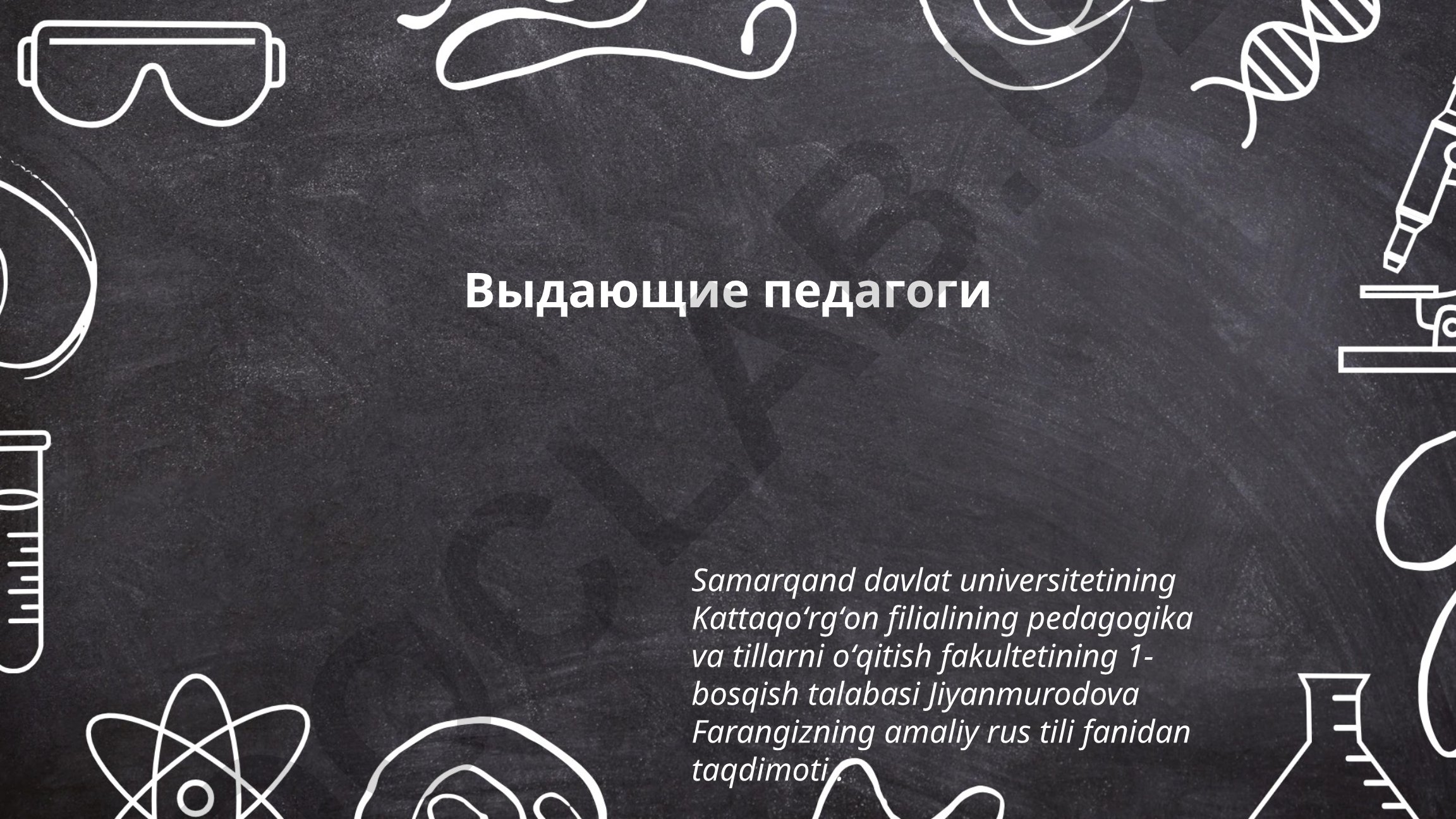 Выдающие педагоги: Коменский, Дьюи, Монтессори