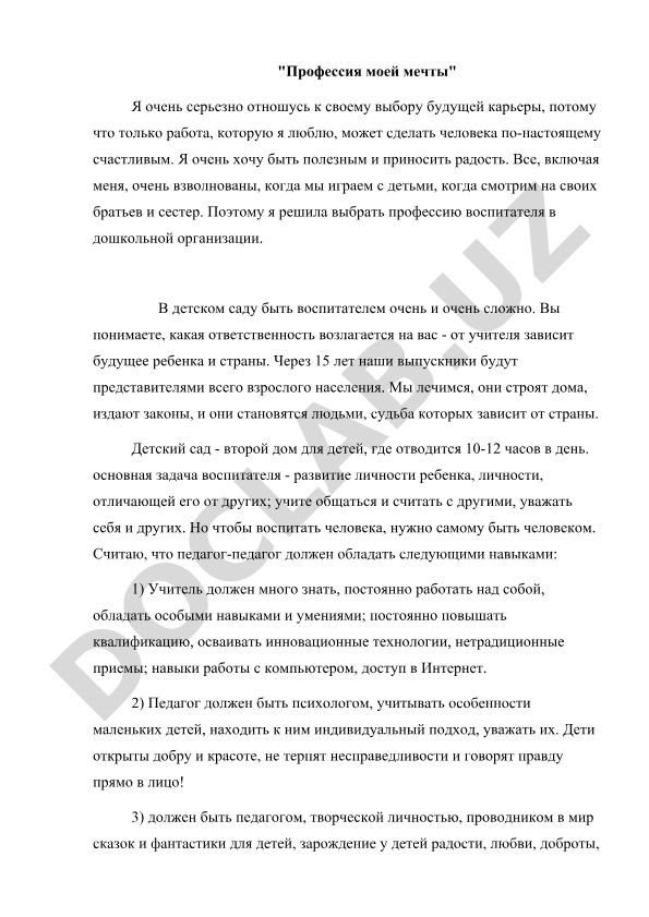 Профессия воспитателя в дошкольной организации