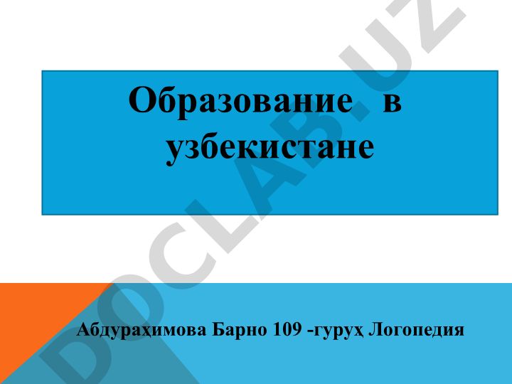 Образование в Узбекистане: система и этапы
