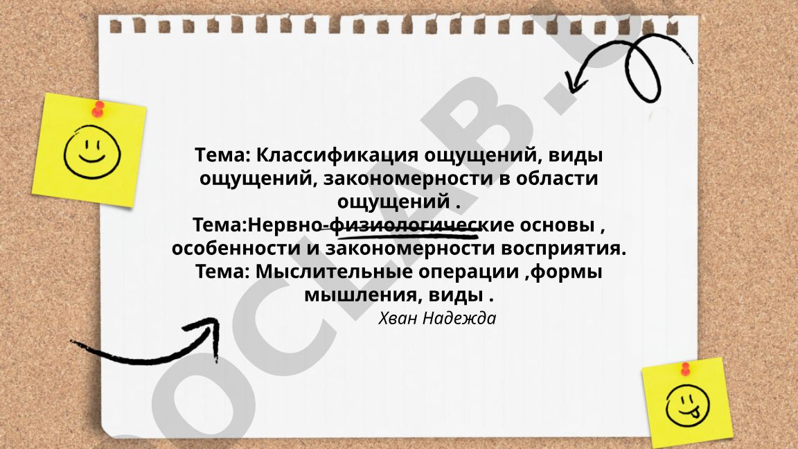 Классификация ощущений, виды ощущений, закономерности в области ощущений