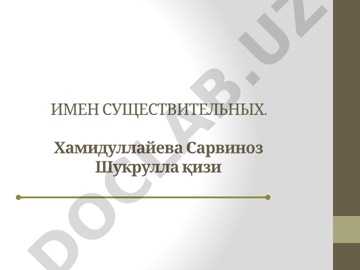Имена существительных: род и определение