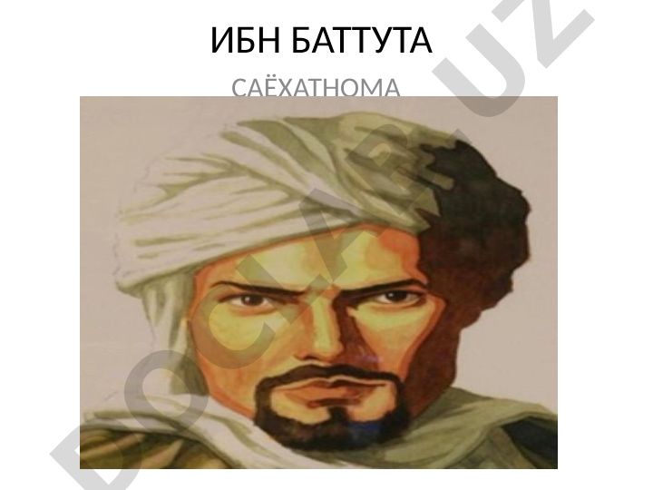 Ибн Баттута саёхатномаси: Ирок ва Форс улкаси