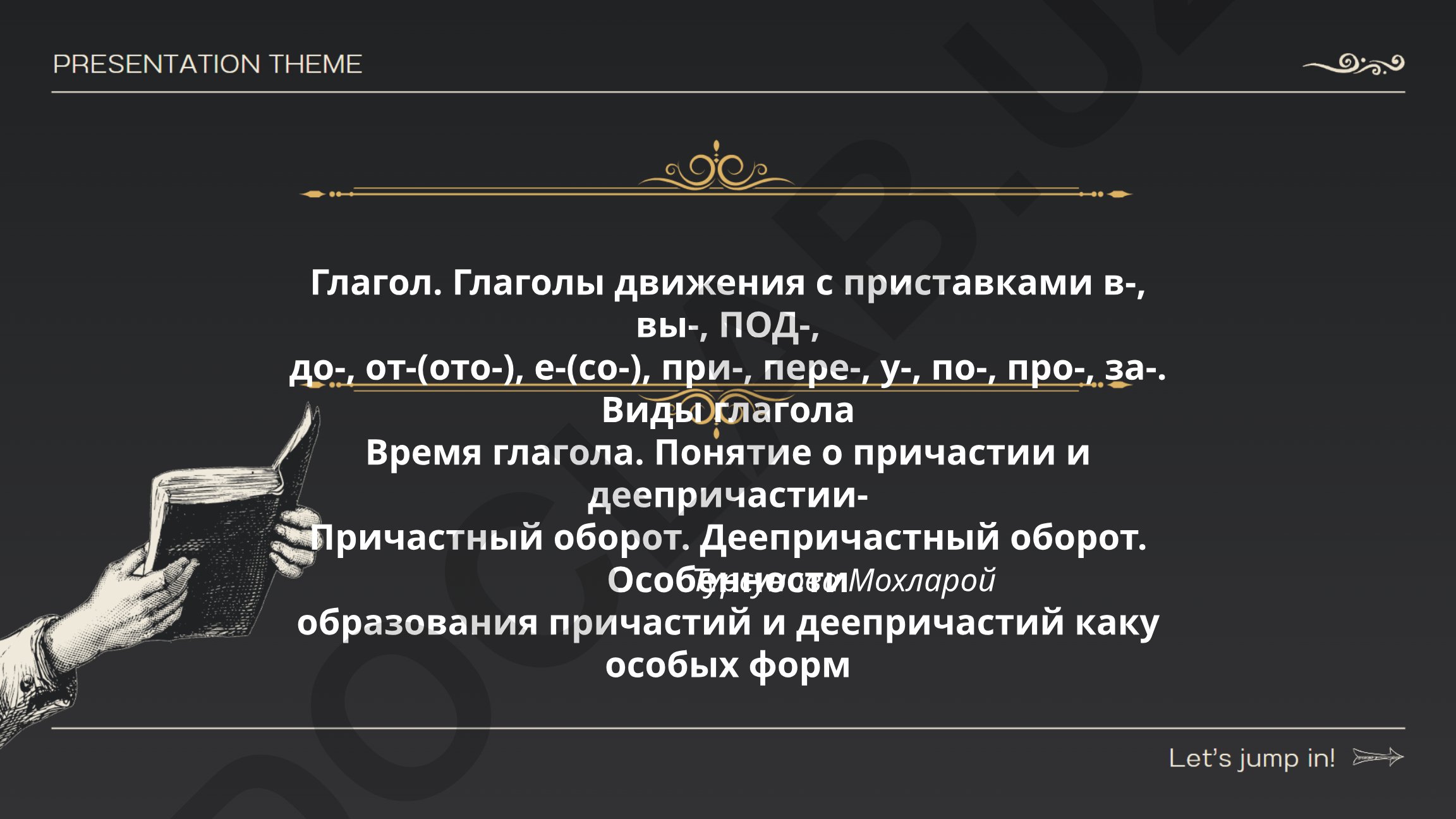 Глаголы движения с приставками в русском языке