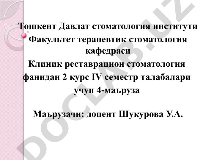 Тиш қаттиқ тўқимасини замонавий композит ашёлари билан реставрация қилишнинг асосий босқичлари