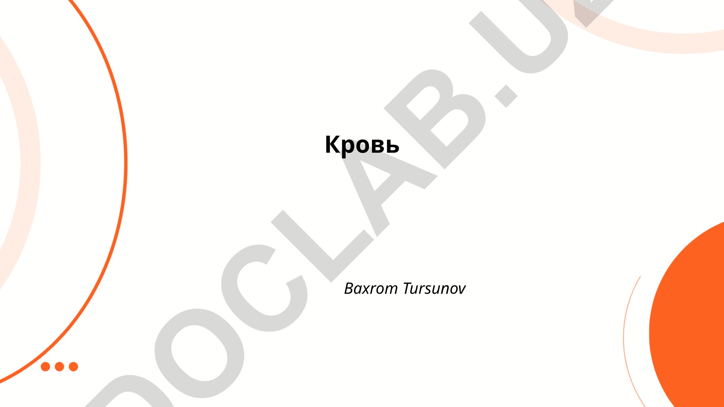Состав крови, гемоглобин и группы крови системы ABO