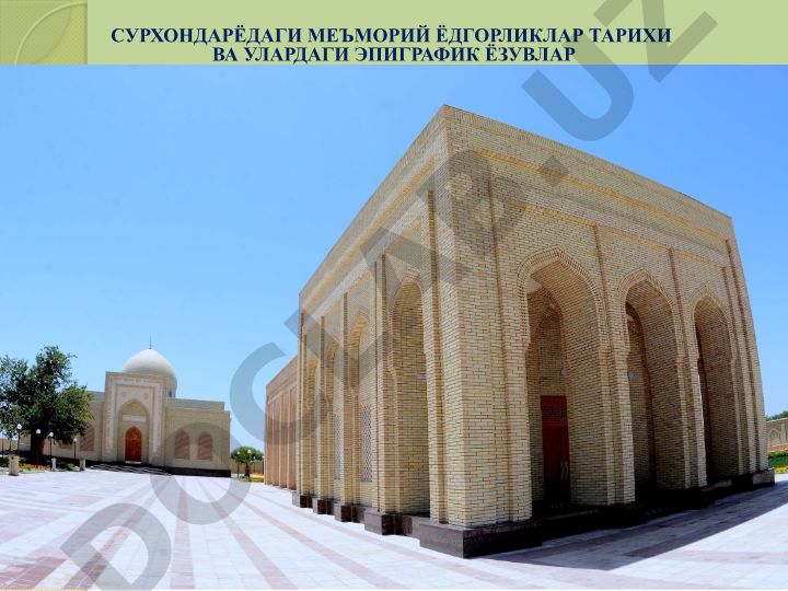 Сурхондарёдаги меъморий ёдгорликлар тарихи ва улардаги эпиграфик ёзувлар