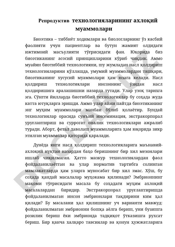 Репродуктив технологияларининг ахлоқий муаммолари