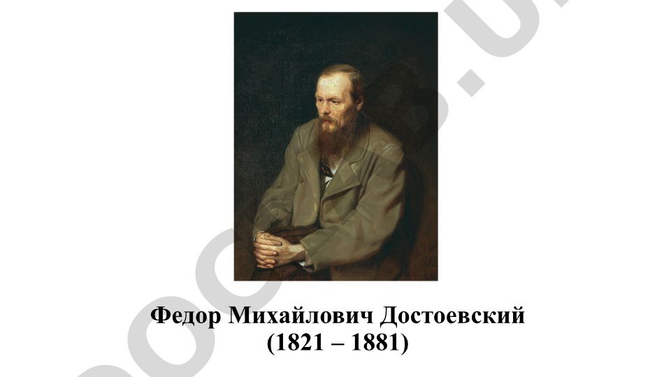 Федор Михайлович Достоевский: биография и творческий путь