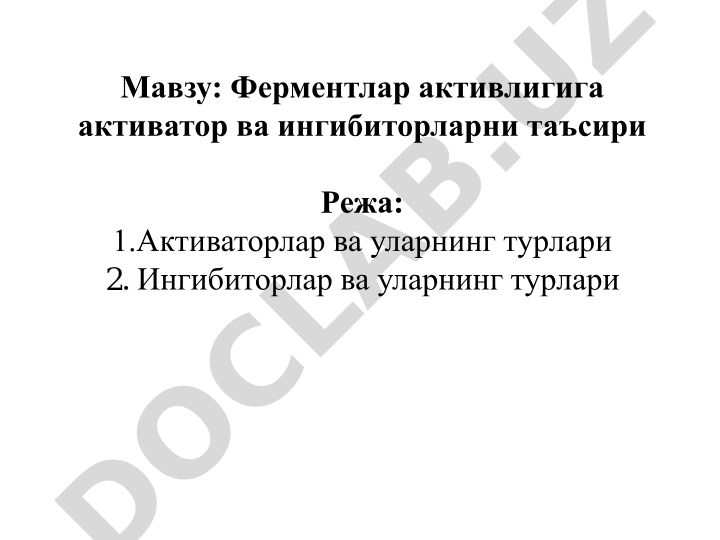 Ферментлар активлигига активатор ва ингибиторларни таъсири