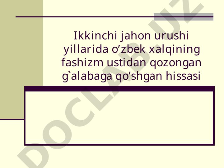 Ikkinchi jahon urushi yillarida o'zbek xalqining fashizm ustidan qozongan g'alabaga qo'shgan hissasi