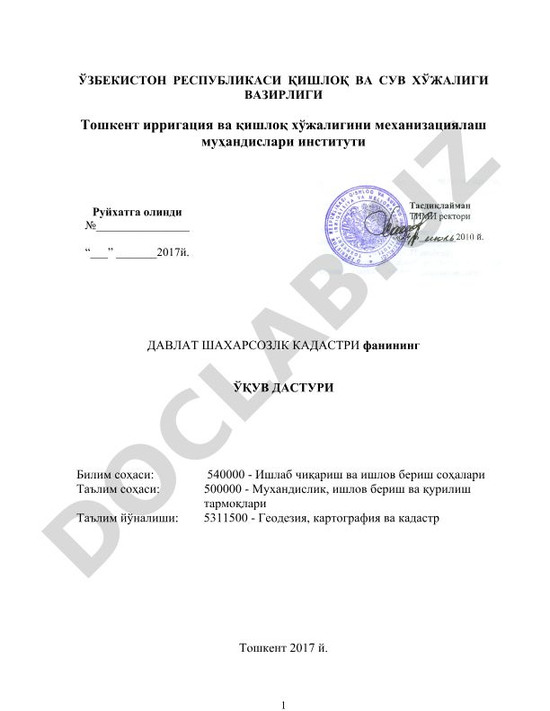 Давлат шаҳарсозлик кадастри фаннинг ўқув дастури