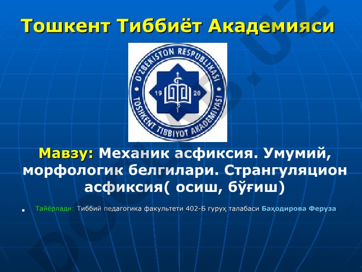Механик асфиксия. Умумий, морфологик белгилари. Странгуляцион асфиксия (осиш, бўғиш)