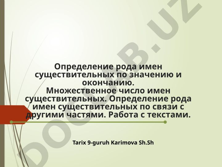 Определение рода имен существительных в русском языке