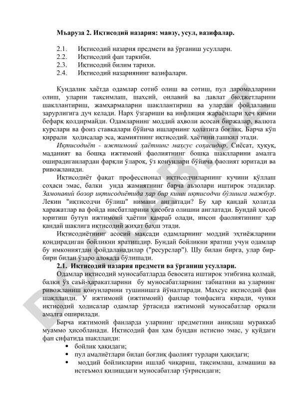 Иқтисодий назария: мавзу, усул, вазифалар