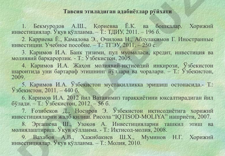 Хорижий инвестициялар ҳақида тушунча ва унинг моҳияти