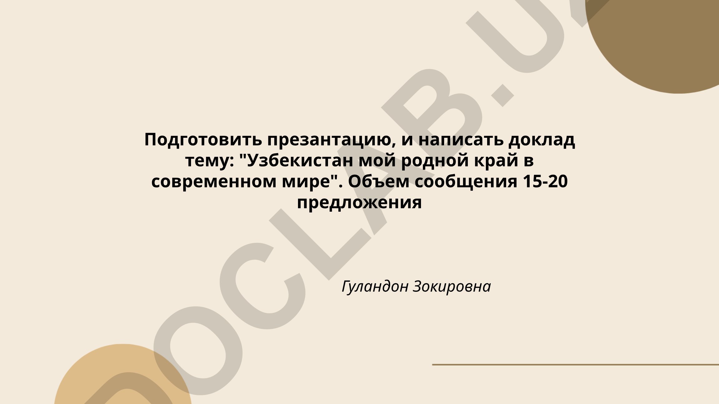Узбекистан мой родной край в современном мире