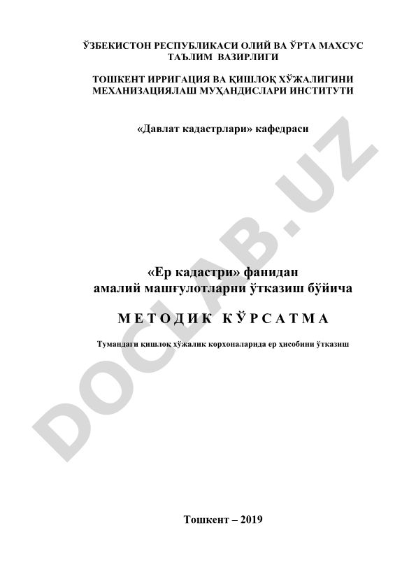 Ер кадастри фанидан амалий машғулотларни ўтказиш методик кўрсатма