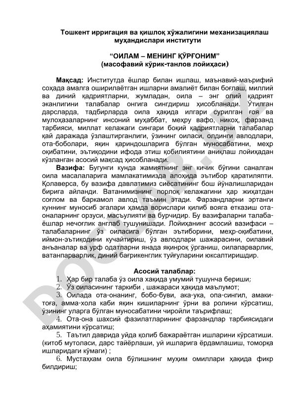 Оила – менинг қўрғоним (масофавий кўрик-танлов лойиҳаси)