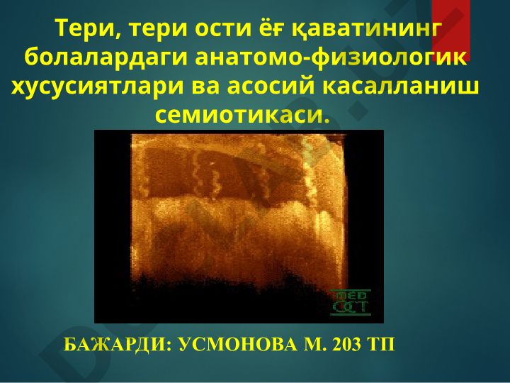 Болаларда терининг анатомо-физиологик хусусиятлари ва касалликлар семиотикаси