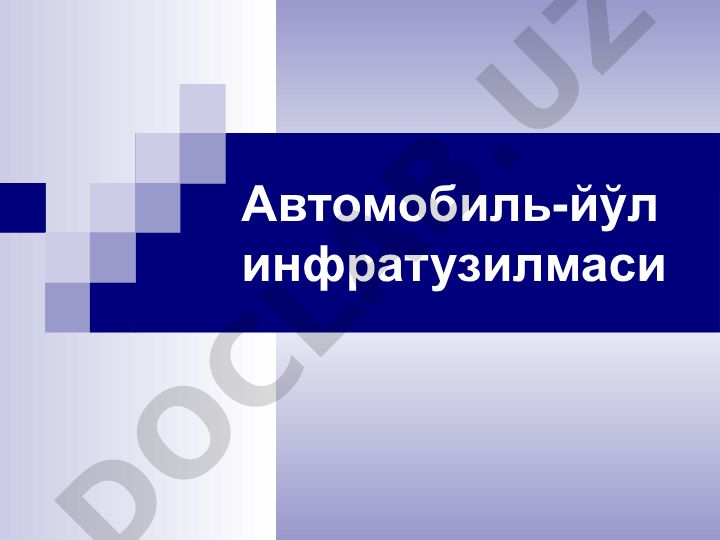 Avtomobil yo'l infratuzilmasining asosiy tushunchalari va rivojlanishi