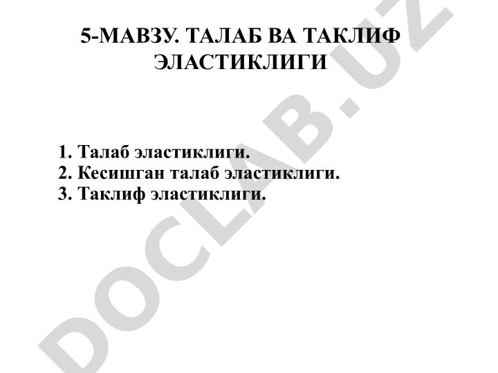 Талаб ва таклиф эластиклиги