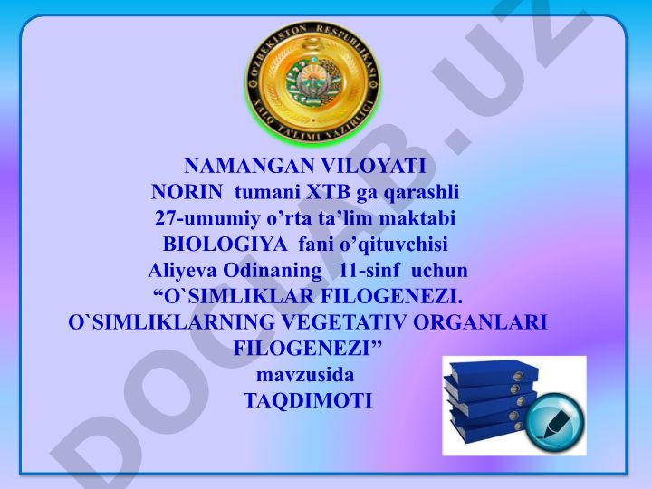O'simliklar filogenezi. O'simliklarning vegetativ organlari filogenezi