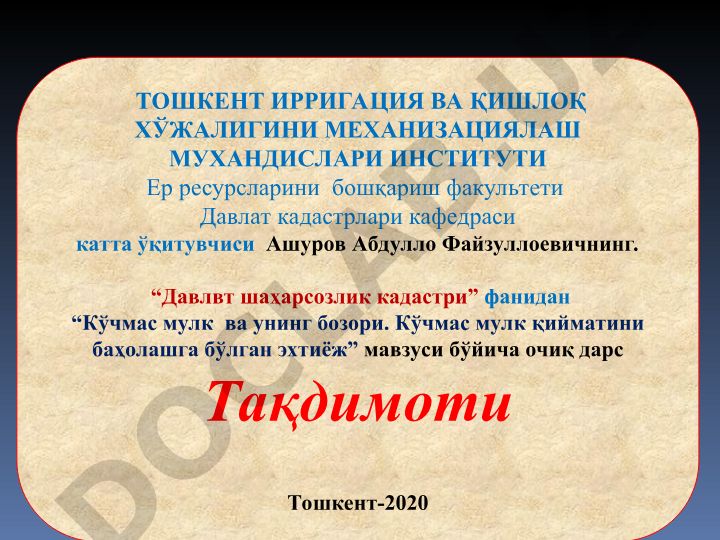 Кўчмас мулк ва унинг бозори. Кўчмас мулк қийматини баҳолашга бўлган эхтиёж