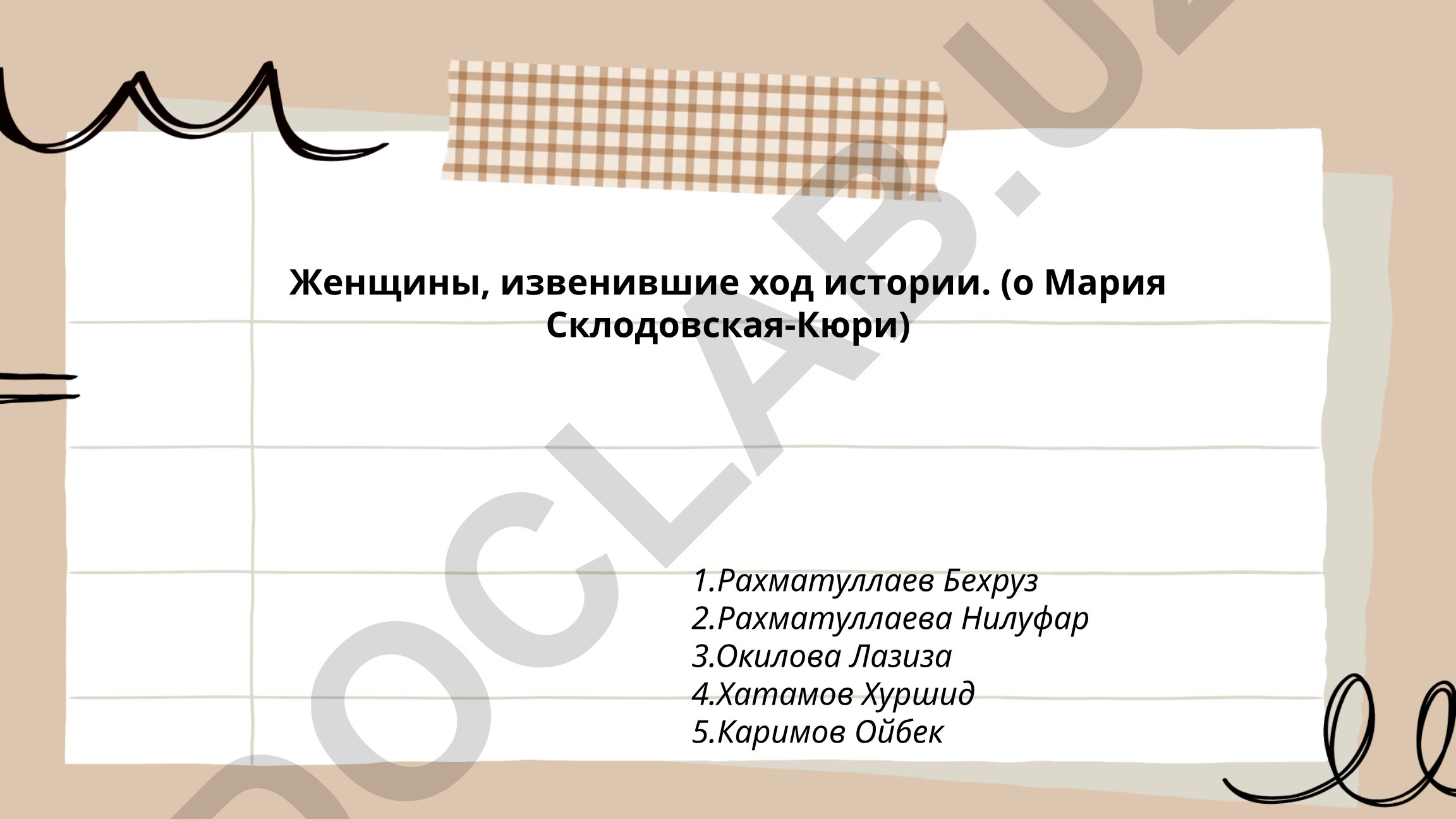 Женщины, изменившие ход истории. Мария Склодовская-Кюри