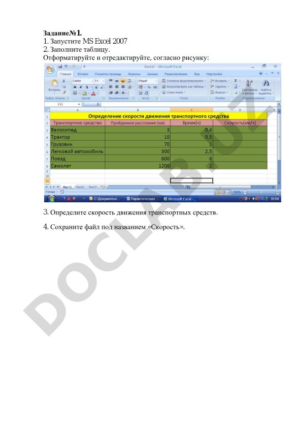 Скорость движения транспортных средств в MS Excel