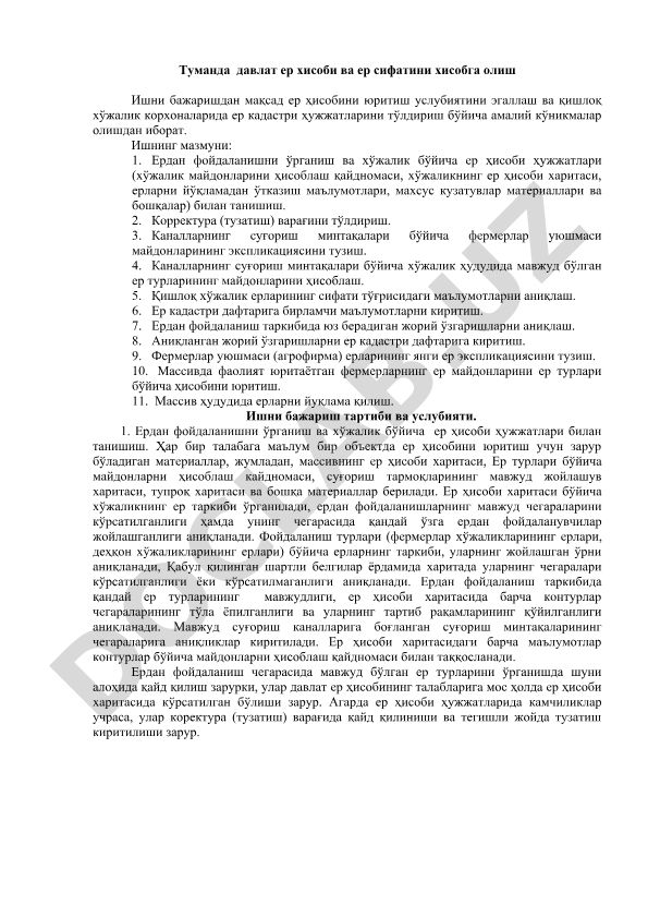 Туманда давлат ер хисоби ва ер сифатини хисобга олиш