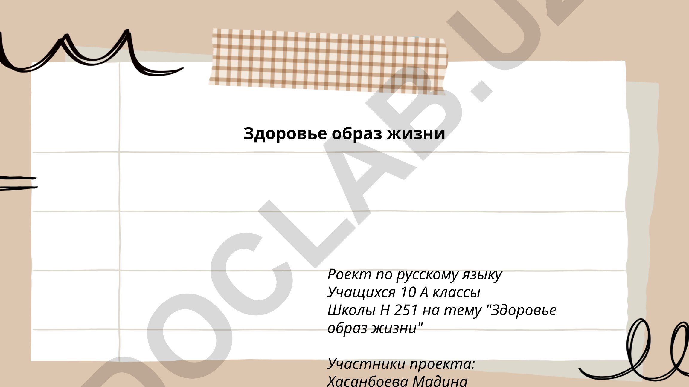 Здоровье и образ жизни