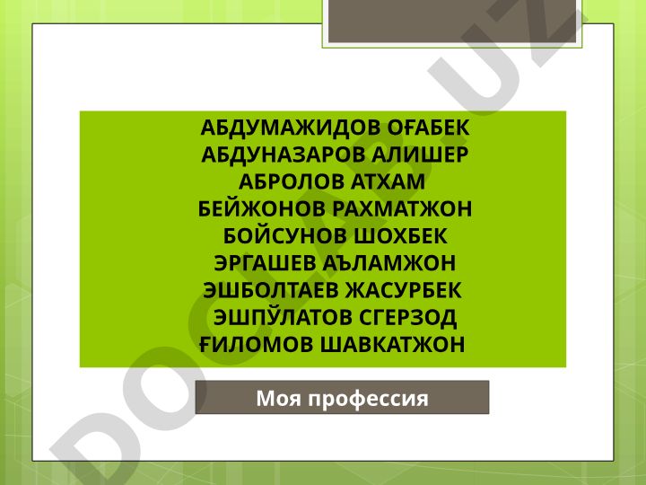 Моя профессия