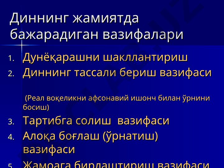 Диннинг жамиятда бажарадиган вазифалари
