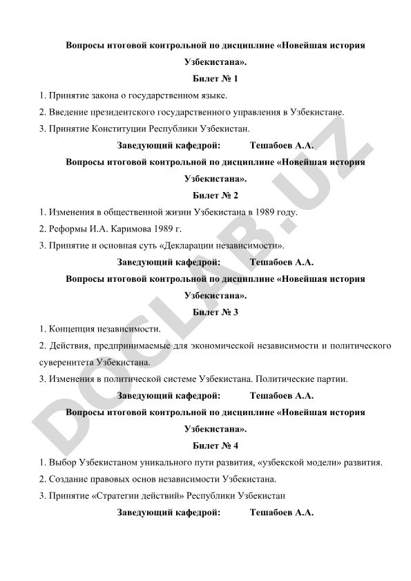 Вопросы итоговой контрольной по дисциплине «Новейшая история Узбекистана»