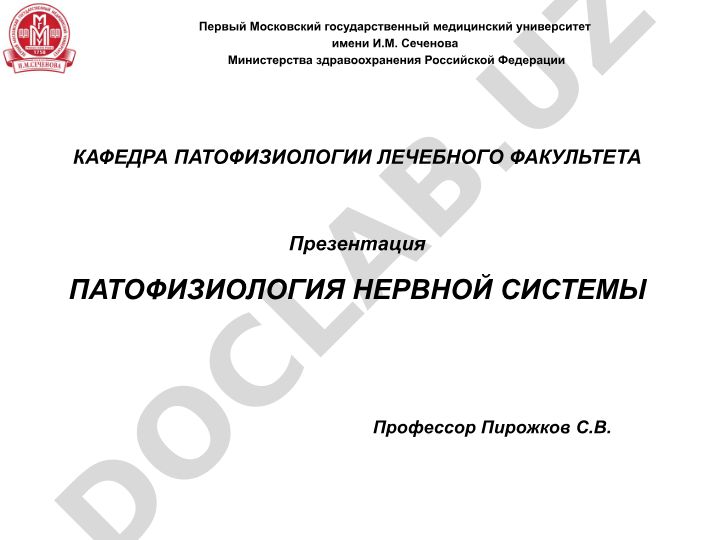 Патология нервной системы: типовые формы и нарушения локомоторной функции